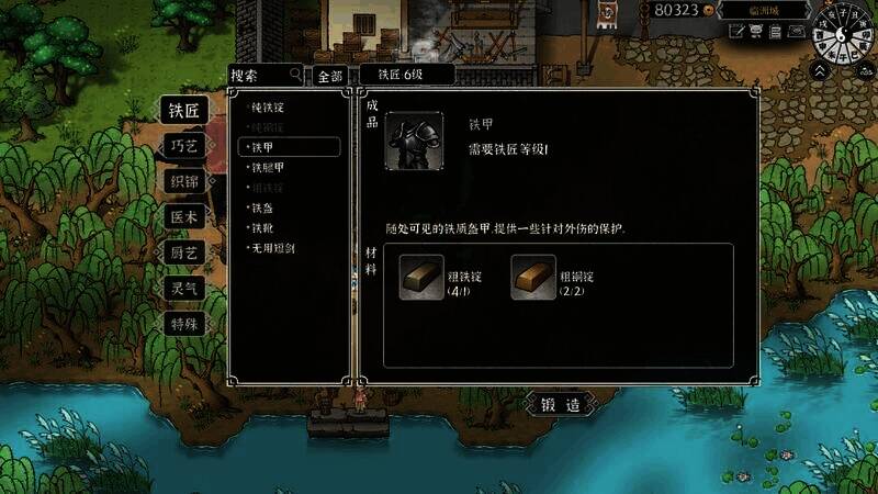 学习配方进行装备制造画面