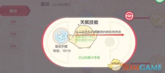 天赋称号获取条件说明图