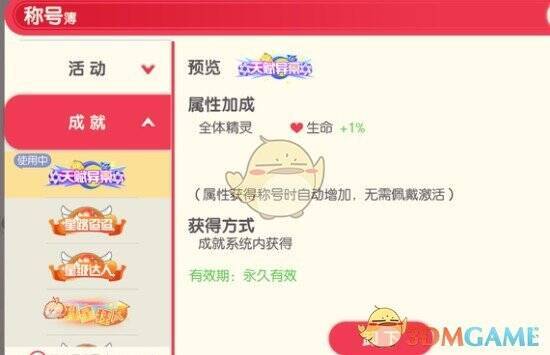 天赋称号展示图