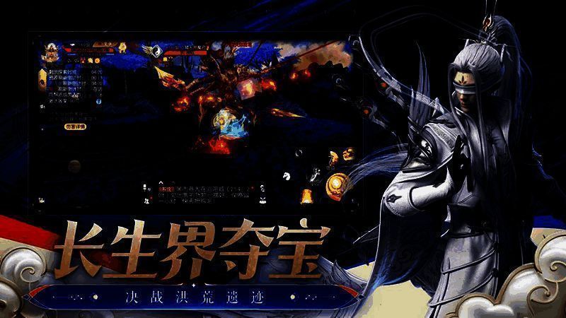 洪荒遗迹玩法宣传图