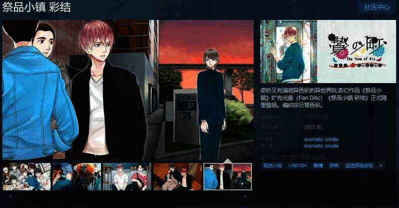 《祭品小镇 彩结》相关宣传图