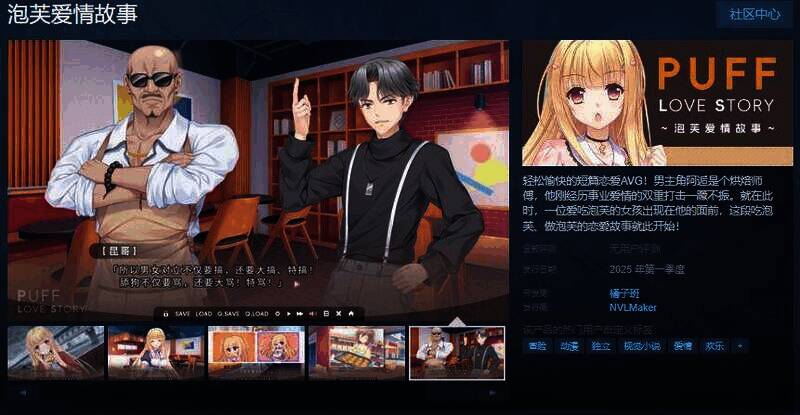 《泡芙爱情故事》宣传图