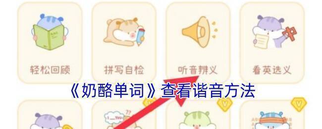 奶酪单词相关页面示例图