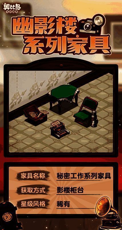 奥比岛幽影楼免费兑换物品展示图2