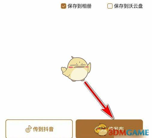 沃音乐输入标题上传发布截图