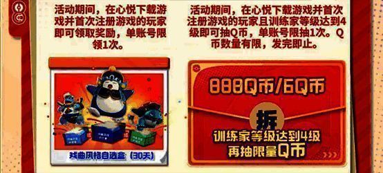 下载注册拆Q币活动宣传图