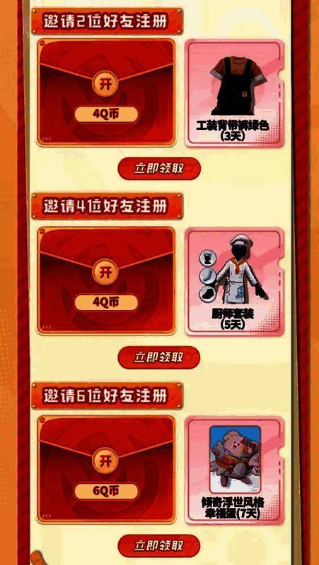 邀请好友注册礼活动宣传图