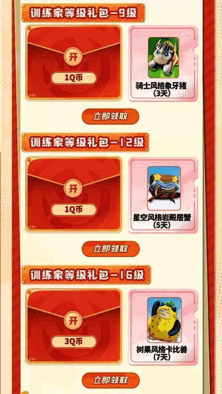 训练家等级礼活动宣传图