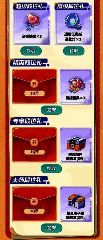 专属段位礼活动宣传图