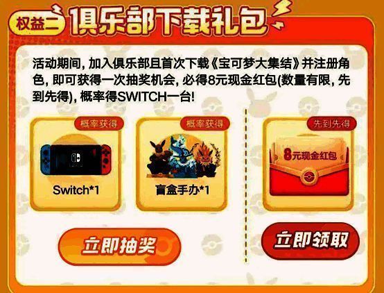 宝可梦与Switch福利活动宣传图