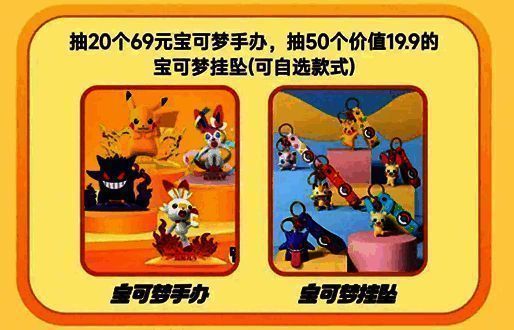 宝可梦手办福利活动宣传图
