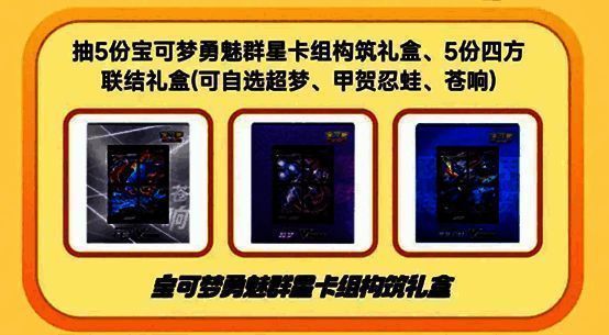 卡牌抽奖活动宣传图