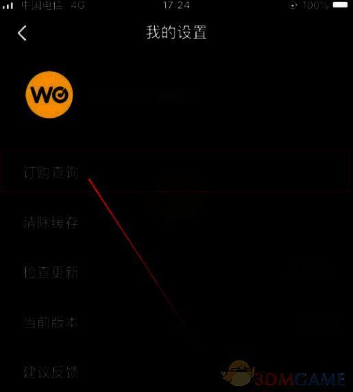 我的设置界面中订购查询选项图片