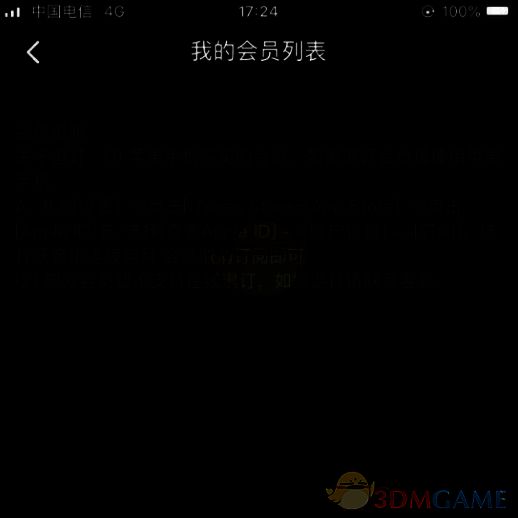 我的会员列表界面中退订操作方法图片