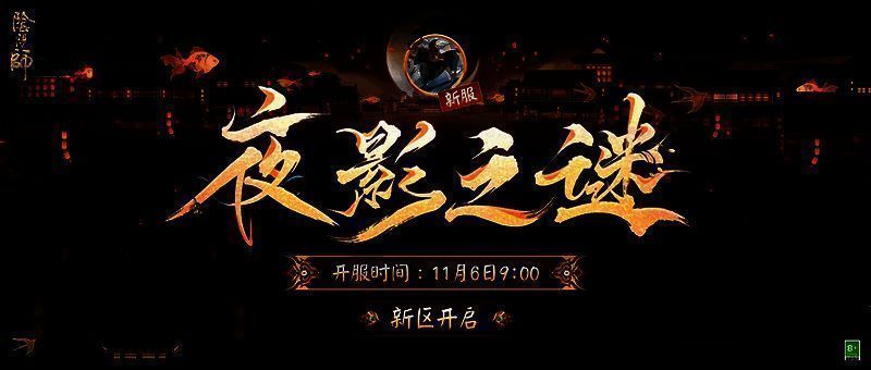 阴阳师相关宣传图1