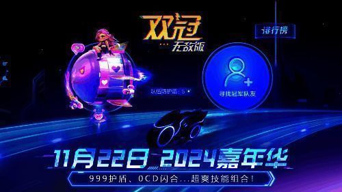 《球球大作战》双冠无敌版玩法宣传图