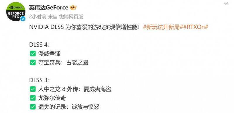 英伟达公布游戏名单相关图片