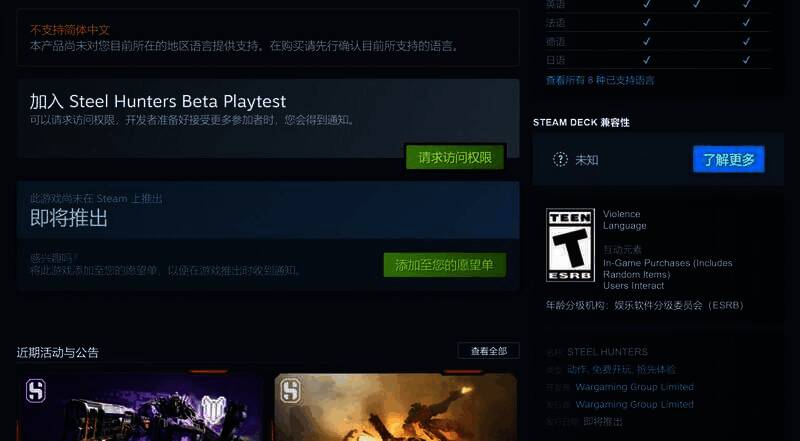 《钢铁猎手》相关画面2