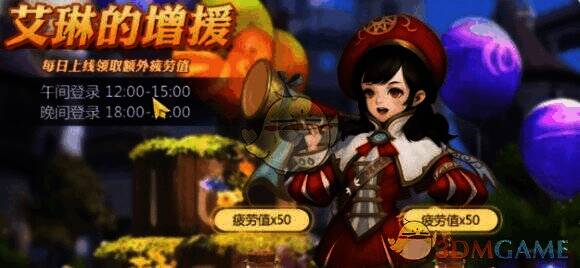 每日登录领取疲劳值界面