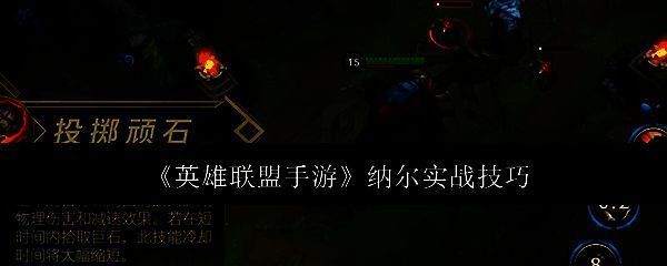 英雄联盟手游纳尔相关图片