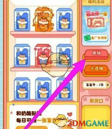 盲盒机界面点击单抽画面