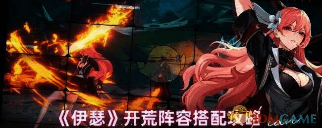 伊瑟游戏相关画面