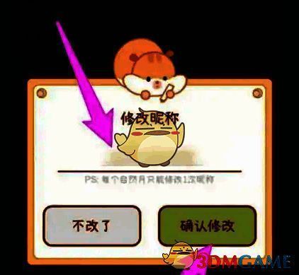 输入新昵称并确认修改界面