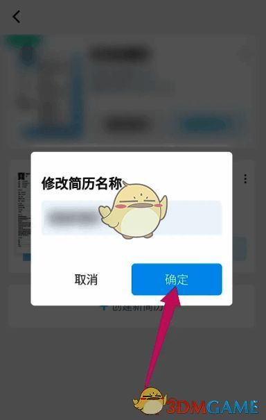 填写新名称并确定页面截图