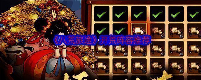 《八荒旅途》相关图片1