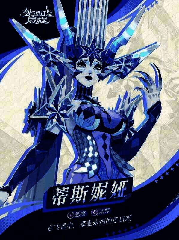 《剑与远征：启程》蒂斯妮娅画面1