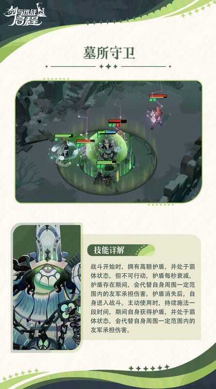 墓所守卫技能配图