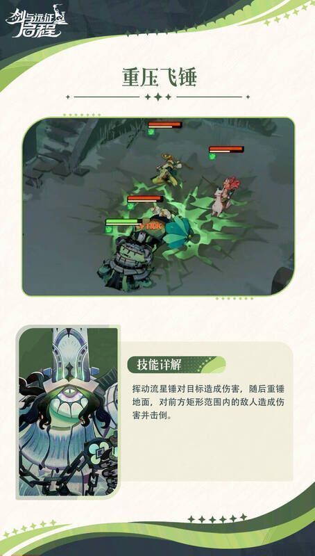 重压飞锤技能配图