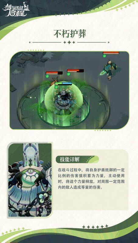 不朽陪葬技能配图