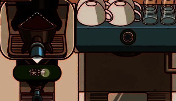 游戏中接取咖啡粉画面