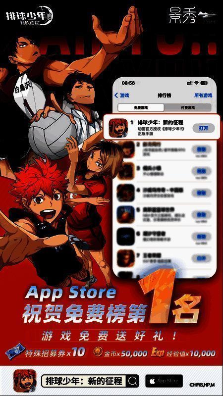 排球少年手游相关图片1