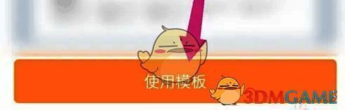 知页模板详情及使用按钮界面图