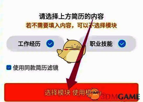 知页选择简历内容使用模板界面图