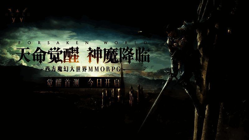 《神魔大陆:终章》宣传图1