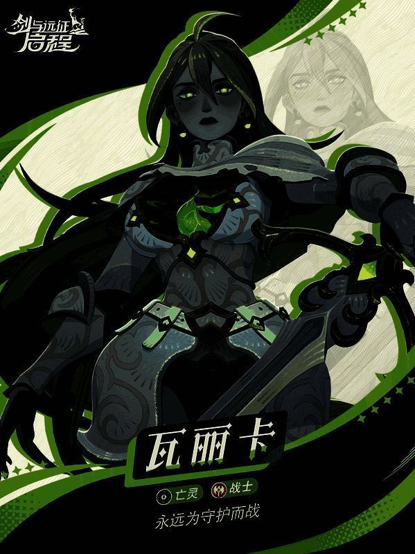 瓦丽卡技能相关图片2