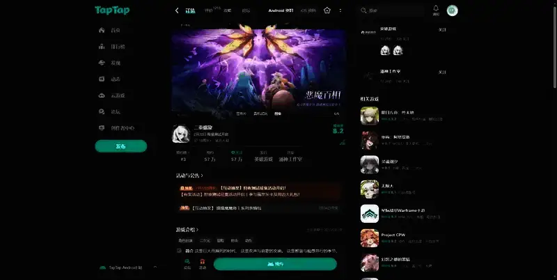 《二重螺旋》TapTap平台页面图片