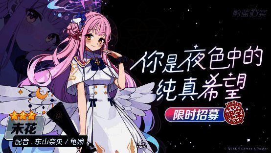 《蔚蓝档案》相关宣传图3