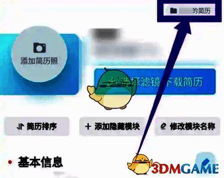 知页简历点击我的简历页面图