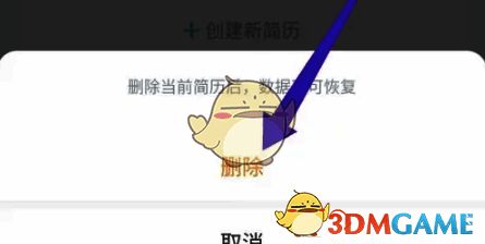 知页简历确认删除页面图