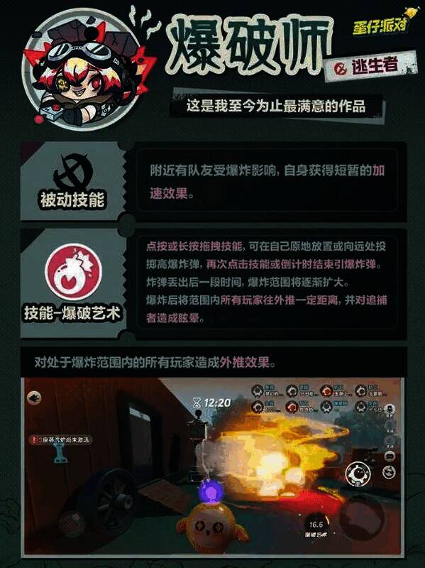 蛋仔派对爆破师相关宣传图2