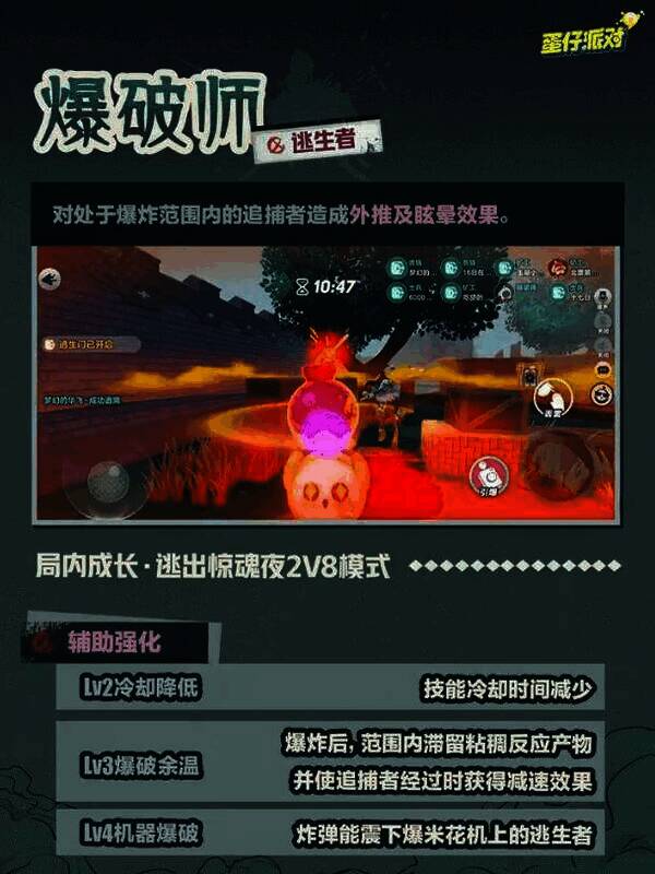 蛋仔派对爆破师相关宣传图3