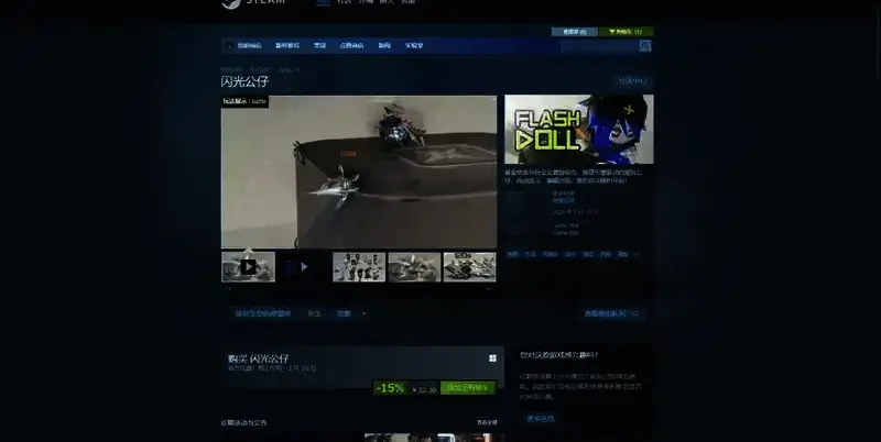 闪光公仔游戏相关图片2