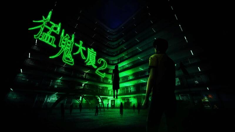 《猛鬼大厦2：二楼的辫子姑娘》相关画面2