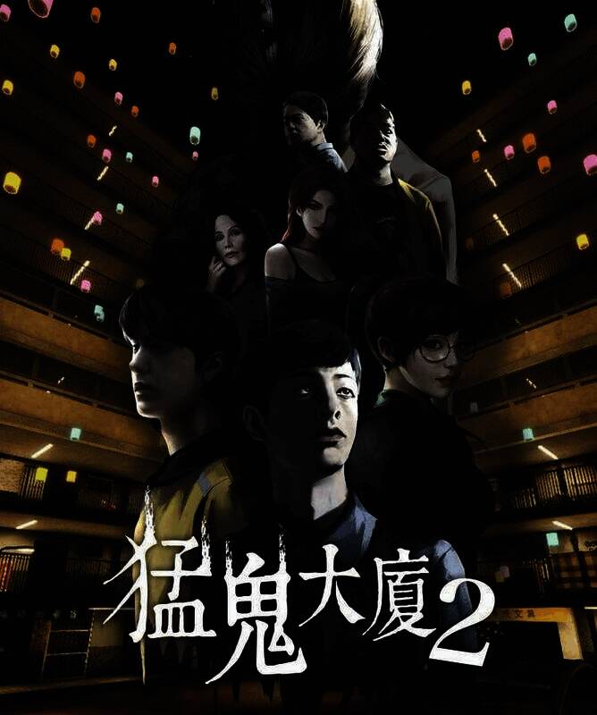 《猛鬼大厦2：二楼的辫子姑娘》相关画面3