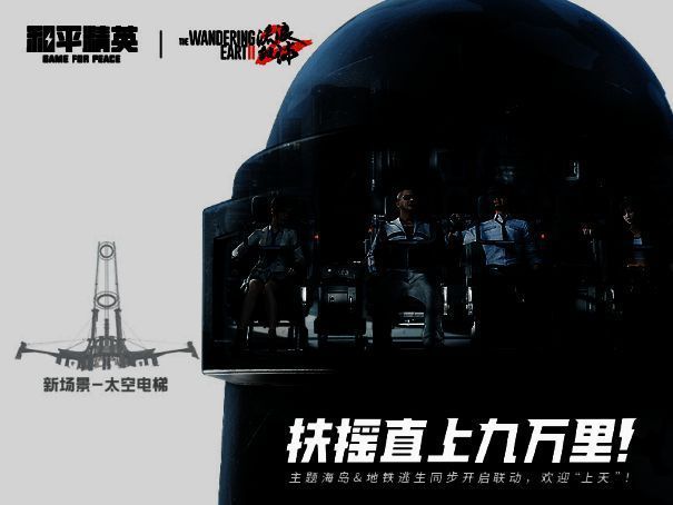 和平精英中太空电梯场景图