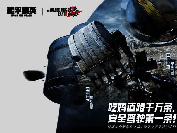 和平精英中钢铁螳螂载具图